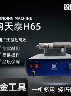 钧天泰9万HP65无刷电子打磨雕刻机牙机HP81A玉雕打胚核雕木雕机