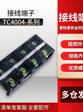厂家直销大电流TC接线端子TC4004接线排 接线板 TC-4004 400A4P