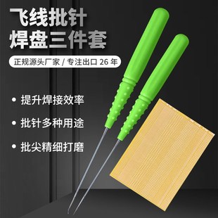 BST66不锈钢补点飞线焊盘批针三件套掉点无痕修复免打圈飞线焊片