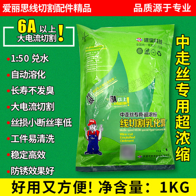 建儒线切割乳化膏 线切割快走丝工作液乳化液切削液 水基型超浓缩