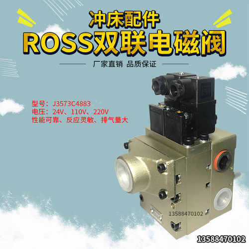 冲床ROSS双联阀J3573C4883/A4735/4883气动电磁阀306K33线圈阀芯