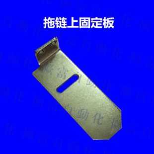 机械手钣金 机械手拖链支架 斜臂正面上下拖链支架 拖链固定板