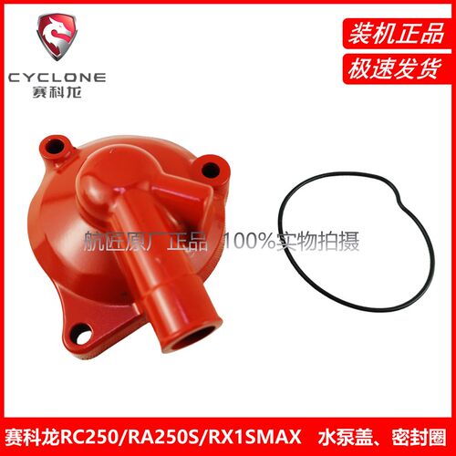 赛科RA250SRE2 RC250水封油封RX1SMAX水泵组件水泵叶轮水泵轴