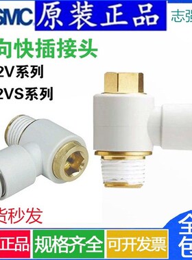 快速接头KQ2VS10-02S/03AS内六角万向KQ2VS12-03S/04S