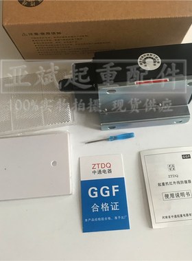 河南省中通红外线行程限位器GGF-JK1000 JK500行吊红外线防撞器