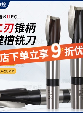 锥柄键槽铣刀 两刃铣刀14 16 18 20 222425-50数控键槽铣刀铣平面