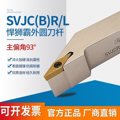 螺钉式外圆刀杆 SVJCR/SVJCL 1616H16/2020K16/2525M16/3232P16