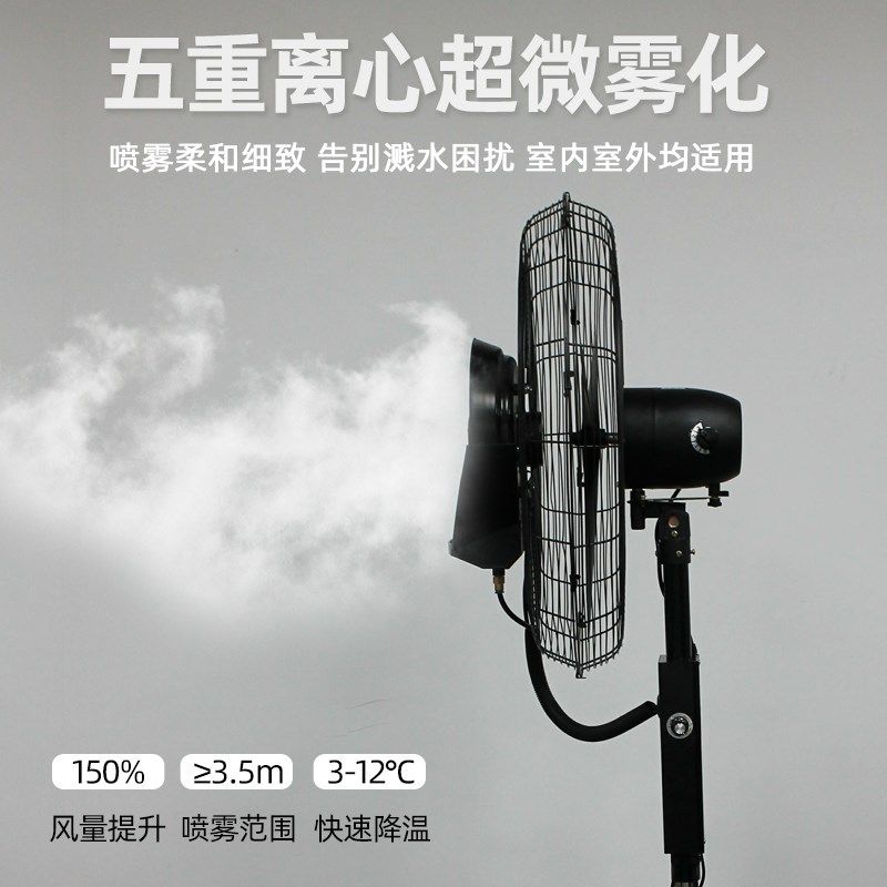 工业喷雾风扇工厂车间大功率强力落地扇雾化加湿降温加水摇头电扇