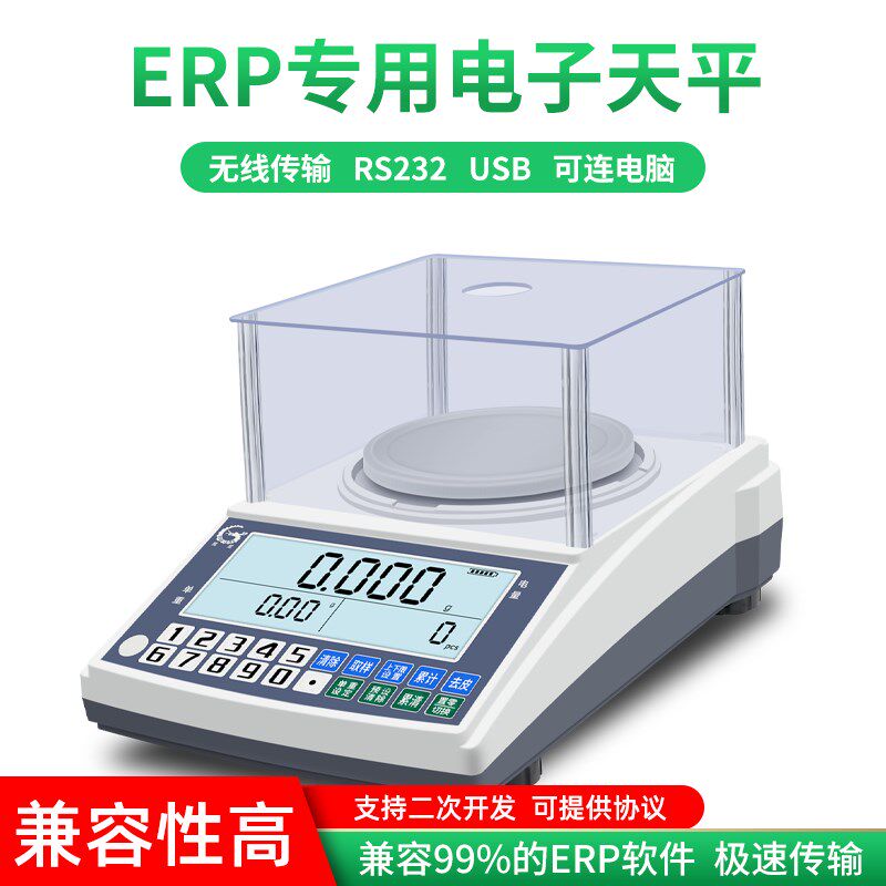 RS232串口电子秤兼容ERP软件系统无线连接电脑即插即用精准天平秤