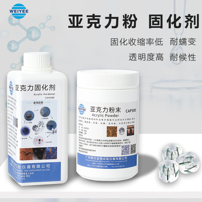 CA1000亚克力粉PCB切片分析金相冷镶嵌料丙烯酸粉末固化剂树脂