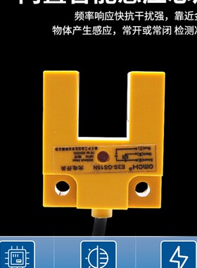 沪工U型槽型光电开关红外线感应传感器E3S-GS15N/N2/P/P2直流三线