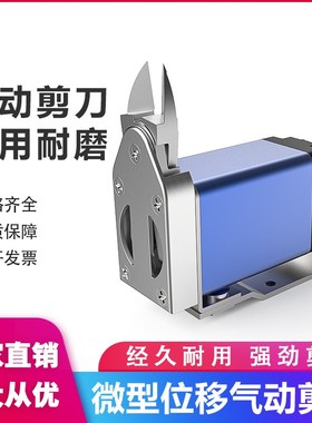 机械手微型剪钳 GT-NY-10/15/25R气动剪刀气剪强力 工业自动剪子