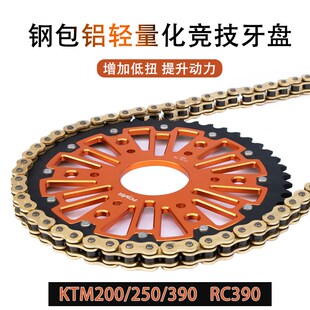 适用KTM杜克DuKe390 200 250 RC390改装钢包铝牙盘链轮油封链条