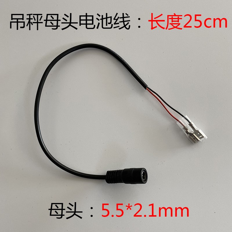 吊秤电池连接线6v4v电瓶线电子秤公母线DC5.5*2.1mm母转母插孔