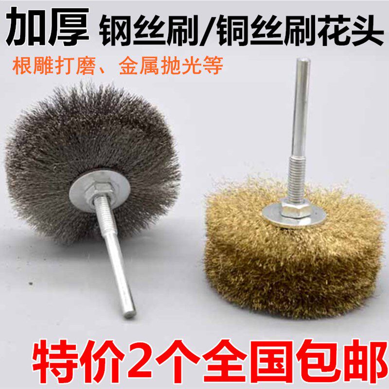 包邮打磨花头木工打磨工具根雕崖栢木雕抛光轮钢丝轮钢丝刷