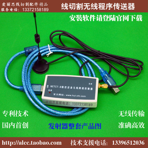 线切割无线传输器汇智程序传送器EDMNET-B发射器 接收器 高速高效