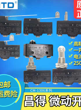 昌得CM小型行程限位电源微动开关1306 1307 1309 1701 1702 1705