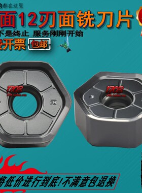 快进给面铣刀片HNMG0906ANSN代替普拉米特12刃刀头0907钢件不锈钢
