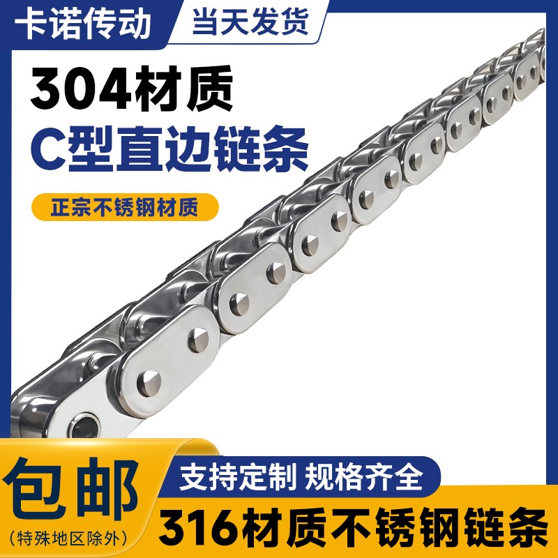 304不锈钢C型直边工业传动链条单双排链条C08B C10A C12AC16A包邮