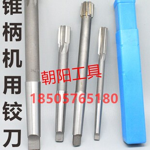 锥柄机用铰刀合金钨钢18 18.05 18.1 18.15 18.2 D4H7H8H9加硬