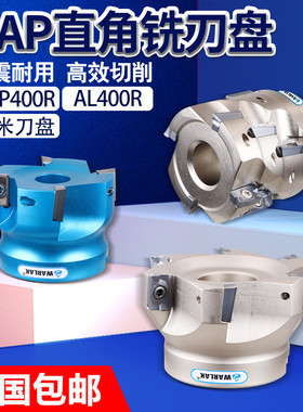 数控铣刀盘APMT加硬白色加工中心1604直角刀头平面铣刀具BAP400R