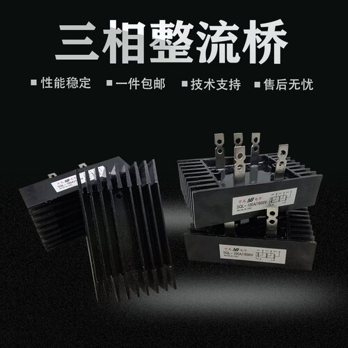 单相整流桥QL100A1600V桥堆ql-100a-1600v桥式整流模块100A大功率