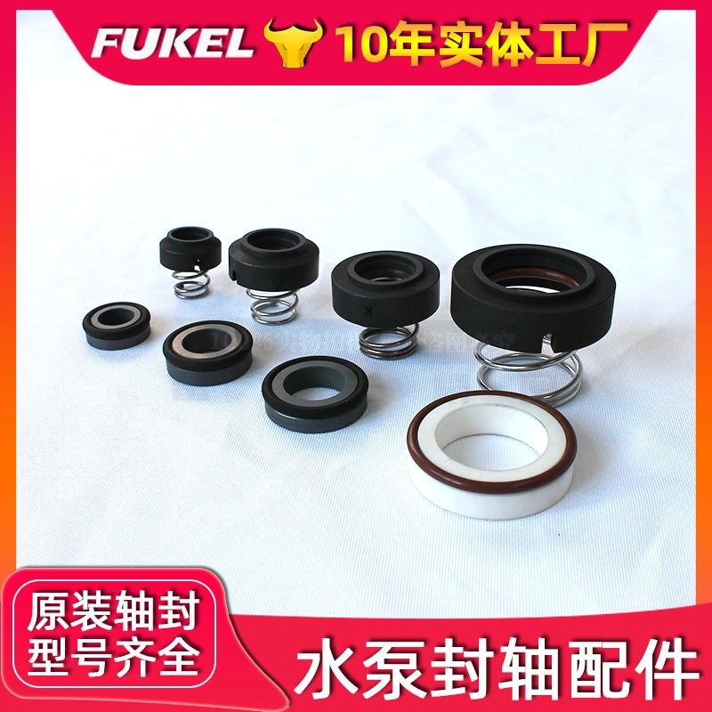 元欣YS元新水泵轴封叶轮信易TP-55 TP-75轴封木川奥兰克水泵 包邮