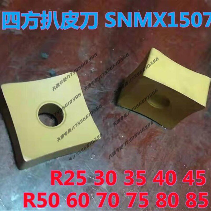数控四方扒皮刀SNMX1507 R25 30  40 45 50 55 60 65 70 75 80R85