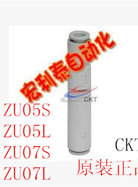 特价原装正品CKT管式真空发生器ZU05S ZU07S ZU05L ZU07L质保一年