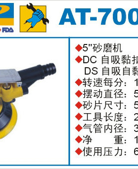 PUMA巨霸砂磨机AT-7002DC/DS5 砂光机研磨机气动工具AT-7002C/S
