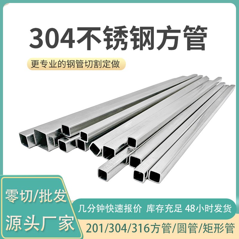 304不锈钢方管 201方通方形矩形管 空心圆管无S缝薄厚壁管加工抛