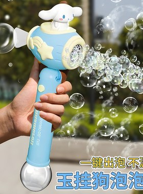 2025新款泡泡机玉桂狗全自动手B持泡泡棒电动小学生婴幼儿生日礼