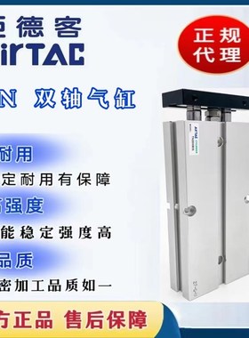 亚德客标准TdN16/20/25/32/40X250/300/450/500350S双轴气缸长行