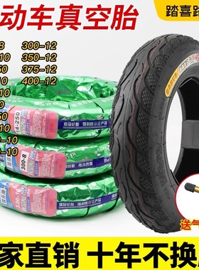 14x2.50(60/100-10)电动车真E空胎尼绒胎八层级踏喜路轮胎300-10