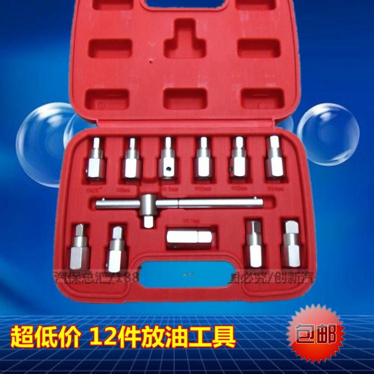 12件四六角放油工具油底壳拆装套筒/汽修汽保工具汽车维修专用