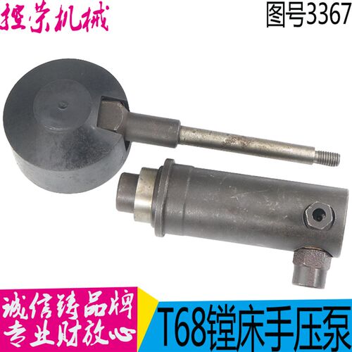 中捷友谊 汉川 昆明机床T68T611镗床配件3367手压泵40/L110