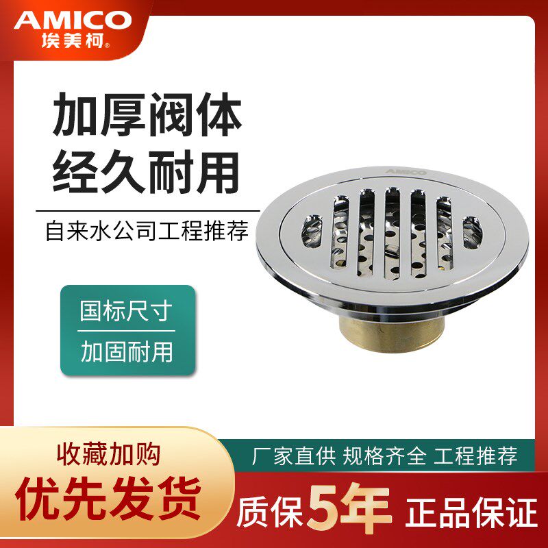 正品埃美柯圆形地漏BP1010铜电镀10cm圆50管弹簧回封地漏防虫防臭