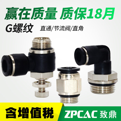 气动快速气管快插接头PL6-G01带密封圈PC8-G02节流阀调速阀带螺纹