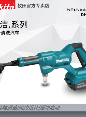 牧田DHW180无线洗车机高压水枪清洗车用户外增压水抢18V锂电池