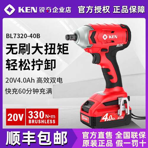汽修 锐奇无刷20V锂电冲击电动扳手BL7320工业级充电电动风炮