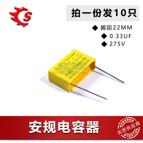 安规电容 X2 275V 0.33UF 334K 330NF 脚距P=22mm 校正电容