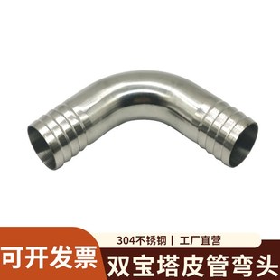 304不锈钢双边宝塔弯头90度卫生级两头水嘴软管皮管直角弯管接头
