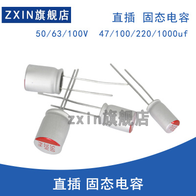 固态电容50/63/100V 22/33/47/100/220/330/470UF 直插 固态电解
