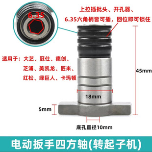 电动扳手四方轴转起子机 T型轴转起子轴 锂电冲击扳手配件