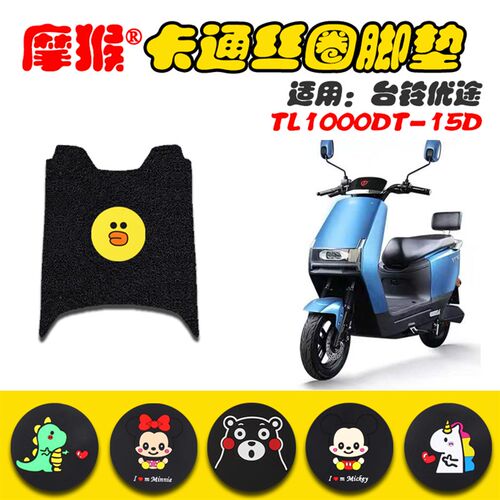 适用台铃优途电动车脚垫TL1000DT-15D新国标防水防滑脚踩垫脚踏皮