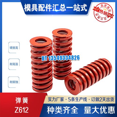 HASCO 模具红色弹簧 Z612/10/12/14/16/18/20/25/30/40/50 Z612