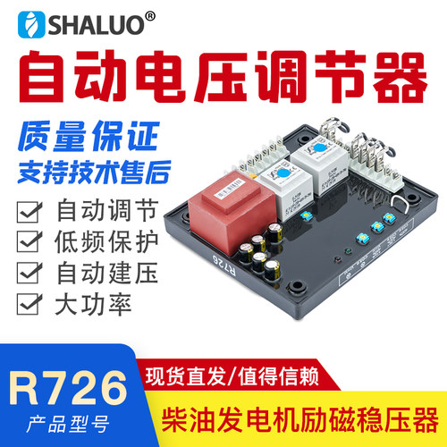发电机组电压调节器 大功率稳压板AVR R726大型无刷利莱森玛配套