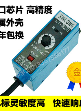 XINLONG光电眼NT-RG22 色标传感器 制袋机分切机纠偏光电开关