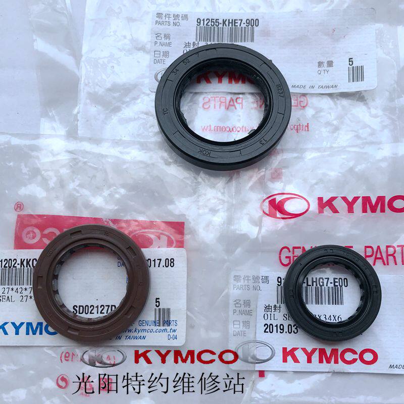 光阳原厂 赛艇250i 300i ABS版 曲轴油封 后轮油封 驱动轴油封