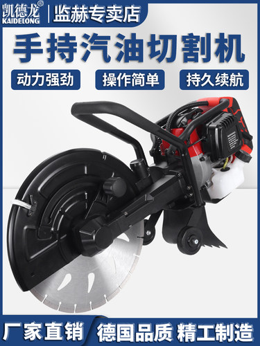 凯德龙手提式汽油切割机混凝土墙壁线槽马路石材开槽消防救援切割
